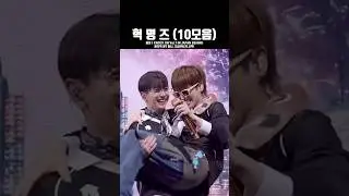 [보넥도 리우 재현] 혁명즈 모음2