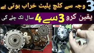 70 bike clutch plate change | honda bike clutch plate change | how to replace bike clutch plate