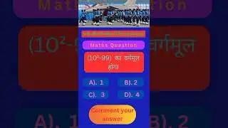 (10&sup2;-99) का वर्गमूल होगा #studystudy #studyviralvideo #viralstudyvideo #viralshorts