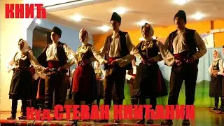 КУД.МЕДВЕЂА 6. ГОДИНА 08 - Куд СТЕВАН КНИЋАНИН КНИЋ