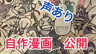 子供の時に描いて、声もいれた漫画【ビューンの冒険】期間限定で公開します！