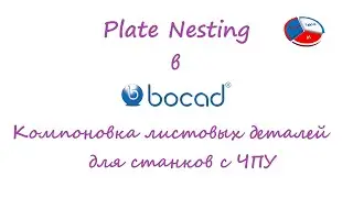 Plate nesting in bocad