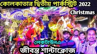 Kolkata Christmas Festival 2022⛄🎄 | Sree Bhumi Christmas 2022 | Laketown Christmas 2022 Lighting