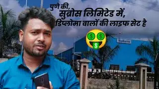 Subros Ltd, चाकन MIDC - यहां डिप्लोमा इंजीनियर्स की लाइफ सेट हो सकती है🤑