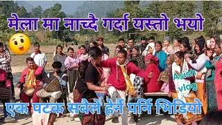 पञ्चेबाजा मा नाच्दै युवा युवती भयो यस्तो भर्जन कालिका माई  मेला मा हेर्नै पर्न भाईरल नाच #Viraldance