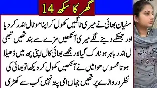 Ghar ka Sukh P14 A Emotional Heart Touching Story - Moral Story in Urdu - Hindi Kahani - Love Story