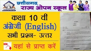 Class 10th English Full Solution Cg open school 2021 छत्तीसगढ़ राज्य ओपन स्कूल
