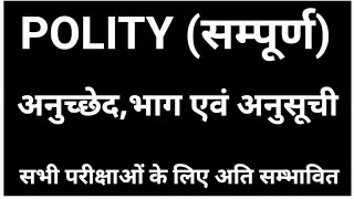 Complete Polity in one Video | सम्पूर्ण संविधान | Sampurn Polity, Indian Polity ,Indian Constitution