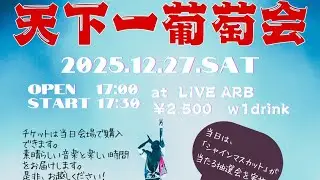 ミラードールズのLIVE‼︎ 2025 1227(SAT)