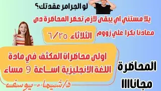 #أولى محاضرات المكثف لغة إنجليزية