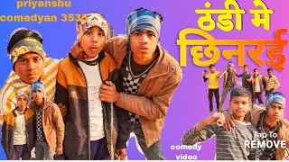 🤣 ठंडी vs छिनरई | गांव की मजेदार कहानी 😜| Comedy Long Video😂#shorts #comedy😂#funny #trending#viral 😂