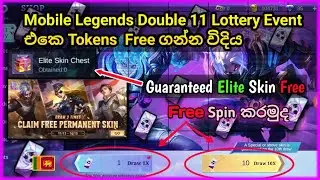 How to Claim Double 11 Lottery Tokens Free | Get Guaranteed Elite Skin Free | Mlbb Free Spin | 🇱🇰