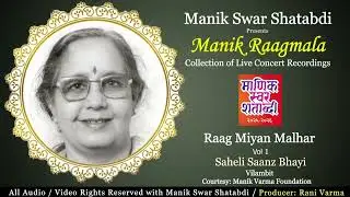 46 | RAAG MIYAN MALHAR | VILAMBIT | VOL 1 | MANIK SWAR SHATABDI | PADMESHRI MANIK VARMA