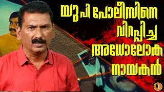 Story Of UP Mafia Don Shri Prakash Shukla's Encounter |BS Chandra Mohan |Mlife Daily