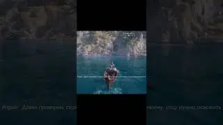 #godofwarragnarok#Атрей болтает с отцом#games#игровые моменты