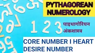 Core numbers l core number in numerology l heart desire number l soul urge number l Pythagorean