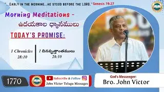 #morningmeditation (1770) 1 Chronicles 28:10 || ఉదయకాల ధ్యానములు 1 దినవృత్తాంతములు 28:10