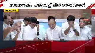 രാജ്യതലസ്ഥാനത്ത് മുസ്ലീംലീഗിന് ആസ്ഥാനം; സമാഹരിച്ചത് 26.77 കോടി രൂപ | Muslim League | Head Quarters