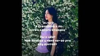 ЭАХХАХА #yeji #up #elbruso #edit #kpop #лп #подруги #тренд #врек