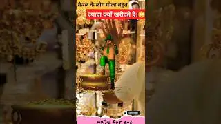 why does kerla buy so much gold???... #shorts #youtubeshorts #ytshorts #gold #viral