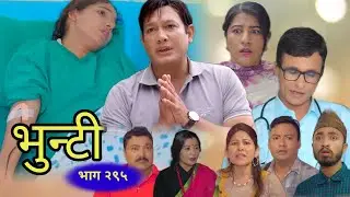 भूपेन्द्रको होश आएपछि भुन्टी भने धेरै खुसीभए भूपेन्द्रले भुन्टीसँग नबोली gfलाई भेट्न पुगे Bhunti epi