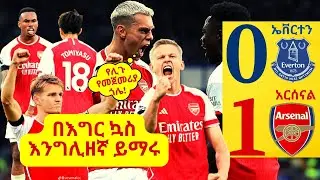Learn English with football: Everton v Arsenal (0-1) 2023