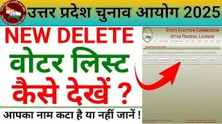 Download Deleted Panchayat Voter List 2025 | Deleted Panchayat Voter List Kaise Download Karen 2025