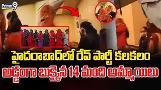 Big Breaking! Rave Party Busted In Hyderabad | అడ్డంగా బుక్కైన 14 మంది అమ్మాయిలు | Prime9 Telangana