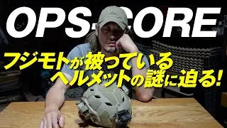 OPS COREについて語る