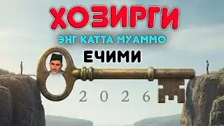 Хаётдаги энг катта муаммолар ечими! |Абдуллох Домла |Abdulloh Domla #ilmnuri #abdullohdomla #Alloh 