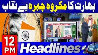 Indian Dirty Game Exposed | Pak Army Successful Operation | 12PM Headlines | 26 Oct 25 | Abbtakk