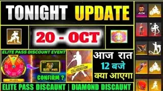 FREE FIRE TONIGHT UPDATE/20 OCTPOMBER NEW UPDATE/TO NIGHT UPDATE FF/AAJ RAT 12 BAJE KYA AEGA/GARENA
