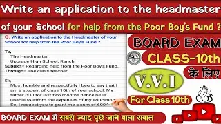 write an application to the headmaster of your school for help from the poor boy's fund || @CarryOn