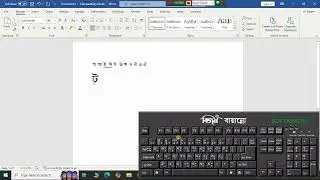 Bangla Typing Avro and Bijoy Keyboard Class 1