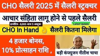 Cho Big Update Salary increase Health Department Salary Hike / Cho Salary /Anm Gnm all other posts