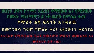 ዉቢቷ #ሀዋሳ ከተማ(The beautiful #Hawasa city) @ArtsTvWorld @erikenmedia @donkeytube.eshetumelese @AbelBirhanu