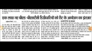 REET 2019 New Vacancy #New_Update