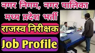 revenue inspector job profile|Mp revenue inspector full details in hindi
