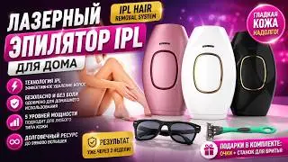 Лазерный эпилятор IPL Hair Removal System для дома &ndash; фотоэпилятор