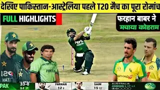 PAK vs AUS 1st t20 match 2026 full highlights | pakistan vs australia 1st t20 match highlights 