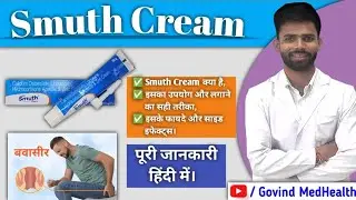Smuth cream || Use in Piles (बवासीर) Treatment ||  लगाने का सही तरीका || पूरी जानकारी हिंदी में।