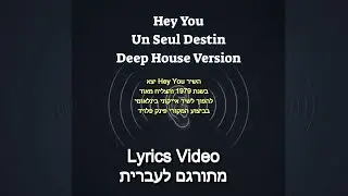 Hey You &ndash; Un Seul Destin (Deep House Version) | Originally by Pink Floyd #HeyYou #pinkfloyd