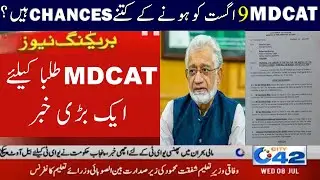MDCAT 2020 expected date uhs mdcat 2020 latest news mdcat 2020 date mdcat 2020 updates