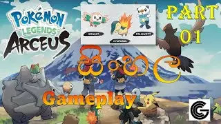 Pokémon Legends Arceus ගහමු Part01 | සිංහල