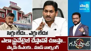 YS Jagan Slams CM Chandrababu Against Medical Colleges Privatization | Gun Shot | @SakshiTV