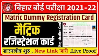 bihar board Matric dummy registration card 2022 download : bihar board  dummy registration card 2022