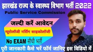 jpsc recruitment 2022 || jpsc vacancy 2022 notification | jharkhand vacancy@jobsandtechknowledge