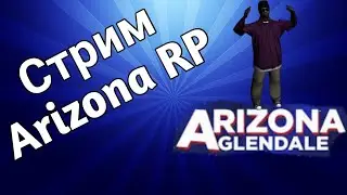🔴🔴Иду в секонд хент с подпищеками Arizone RP Glendela🔴🔴