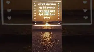 #manthan #prapawar #marathi #marathikavita #charolya #prem