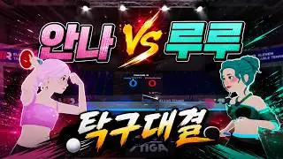 [241118_안나vs루루 탁구] pitoo